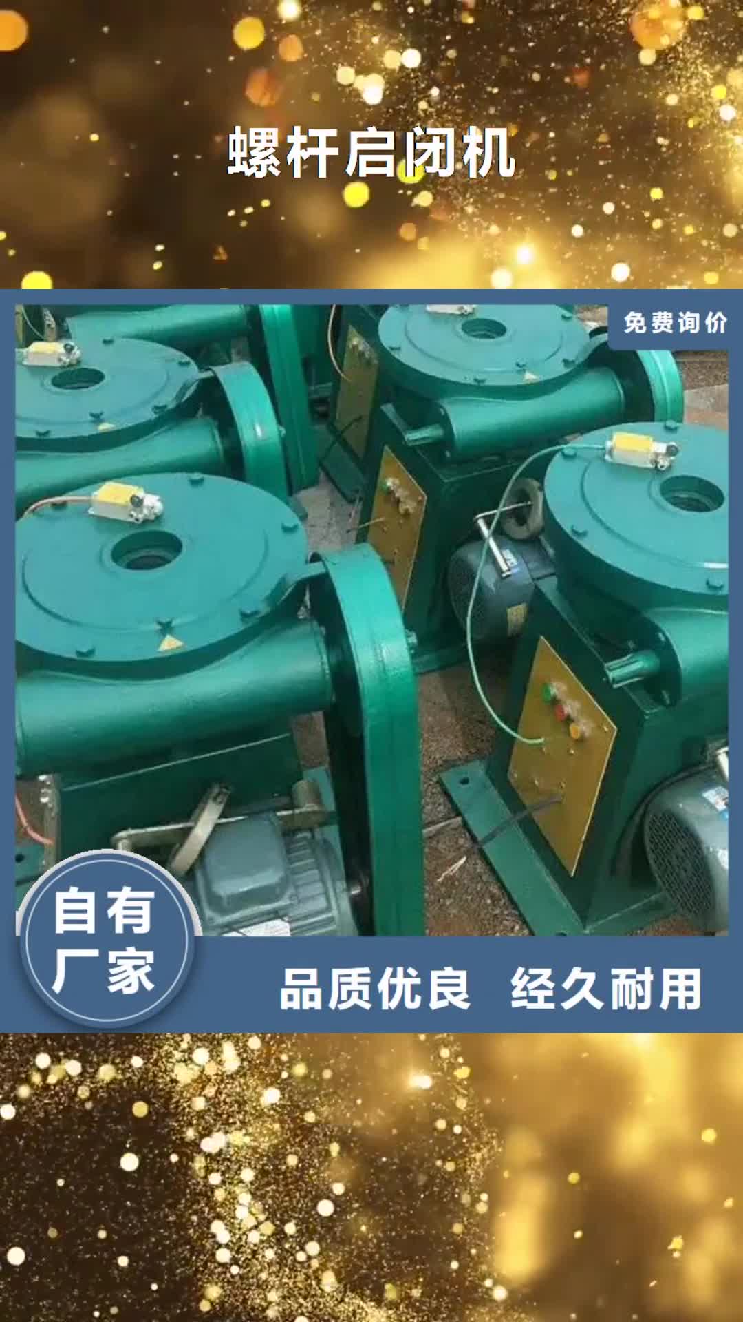 龙岩【螺杆启闭机】_钢制闸门源头采购