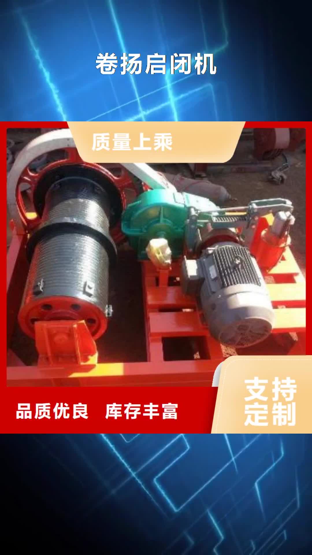 龙岩【卷扬启闭机】-铸铁闸门厂家直销规格多样