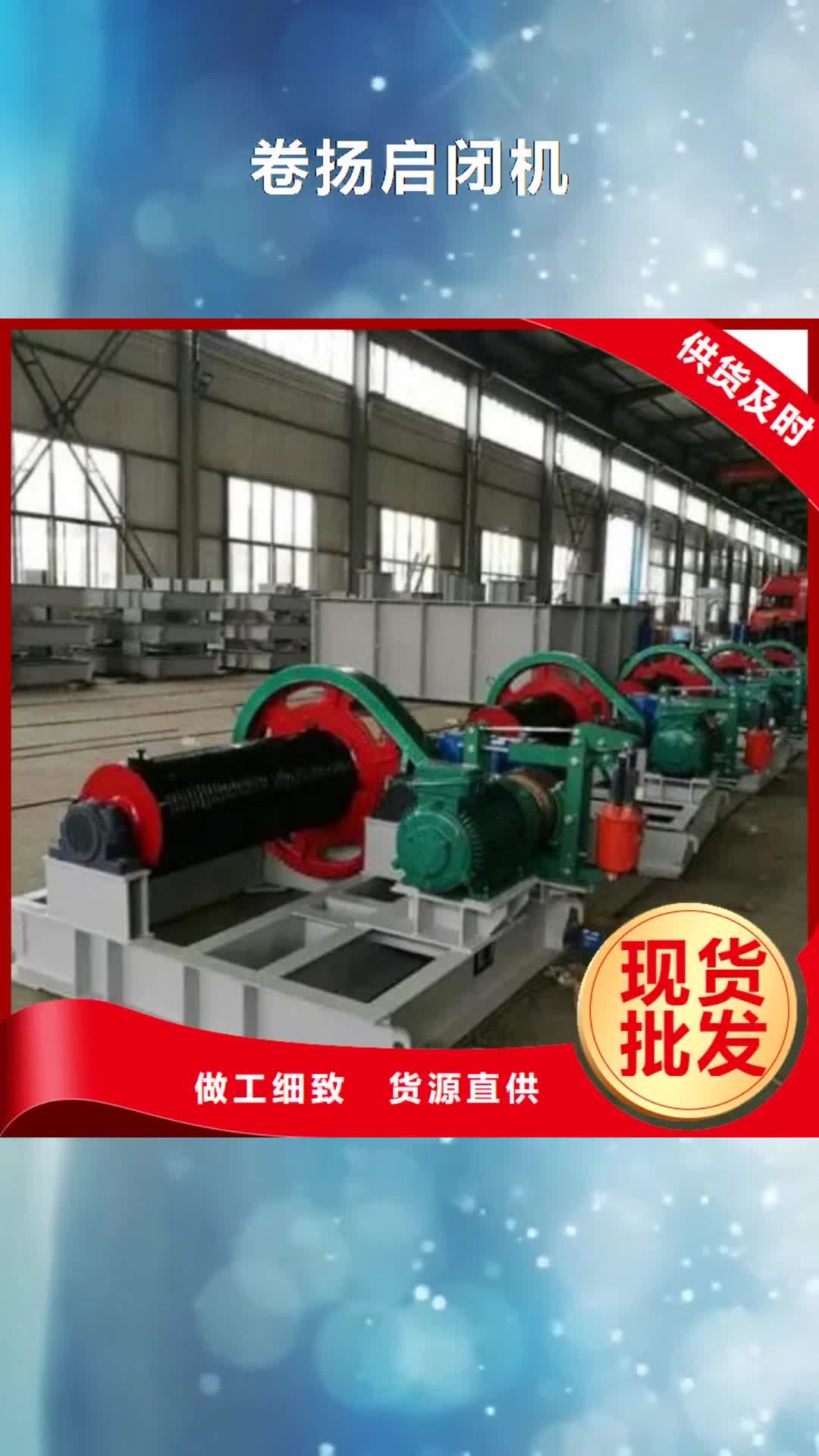 合肥 卷扬启闭机-【齿耙式清污机】敢与同行比价格