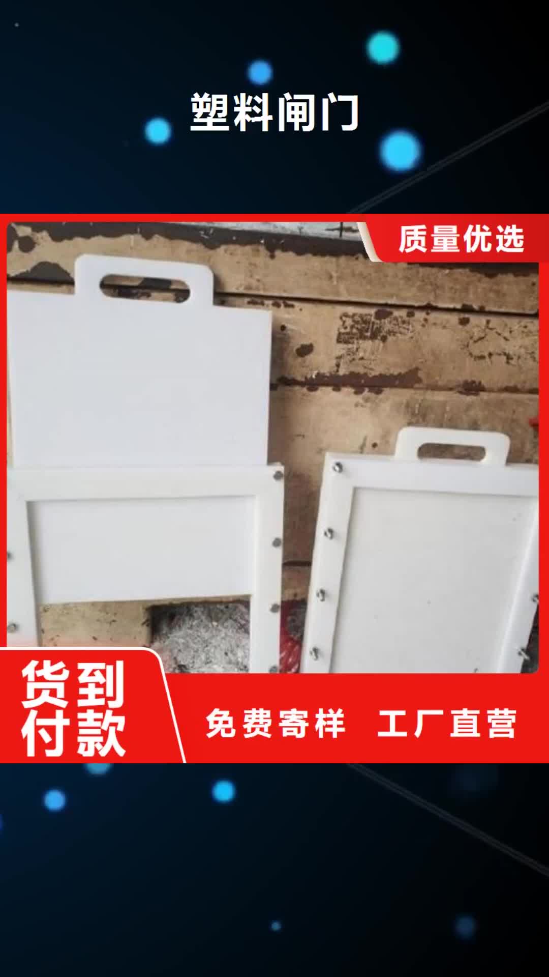 张家口【塑料闸门】,钢制拍门优选好材铸造好品质