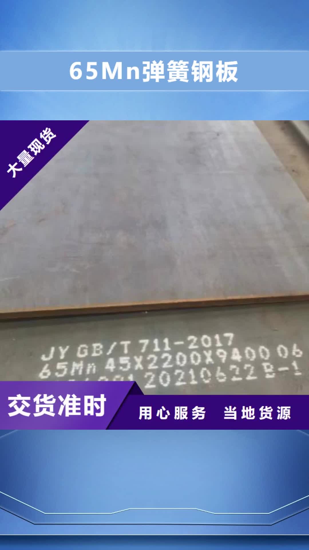 武汉【65Mn弹簧钢板】_NM400钢板现货充足量大优惠