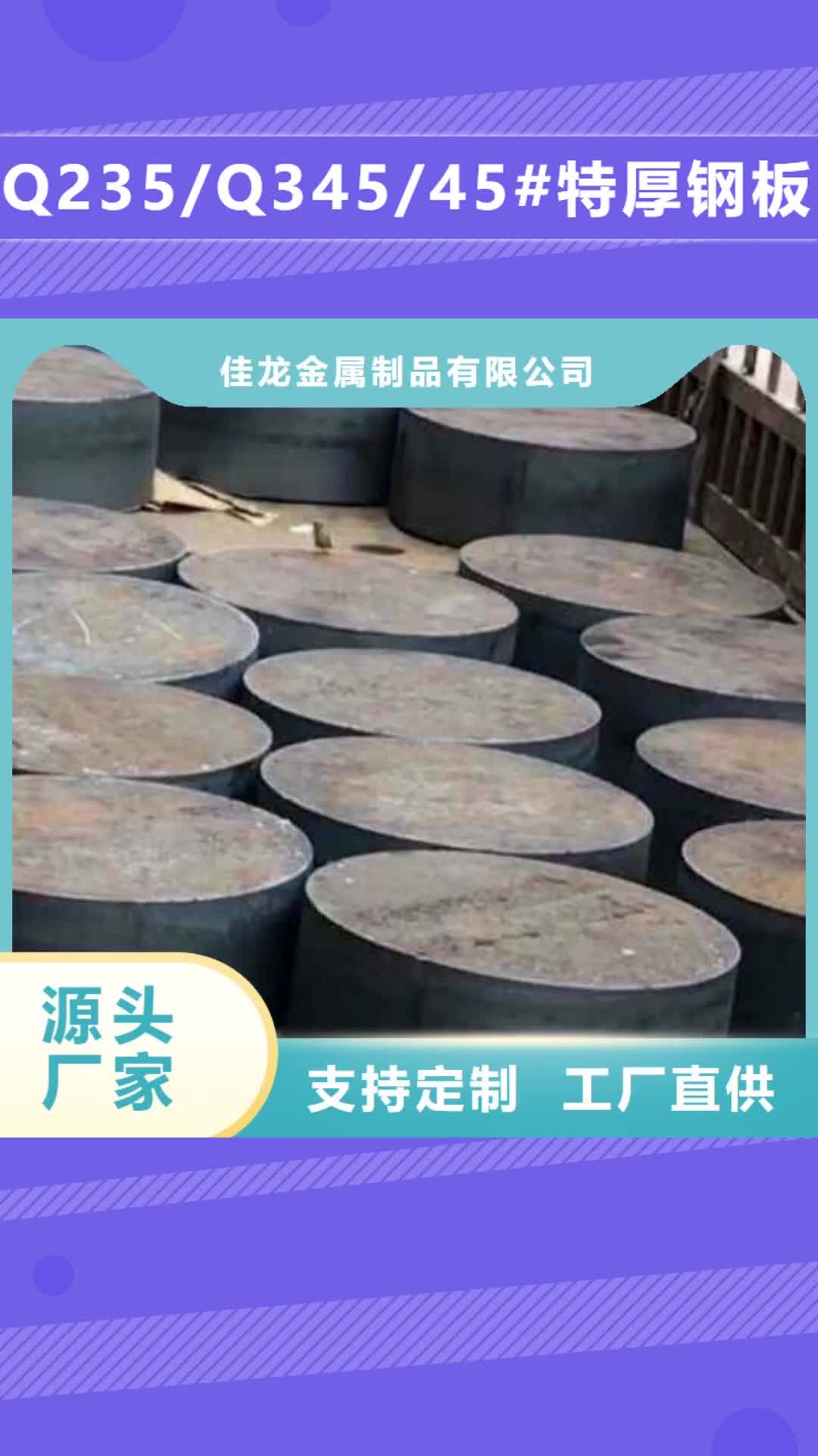 直辖 Q235/Q345/45#特厚钢板,【65Mn弹簧板】多种优势放心选择