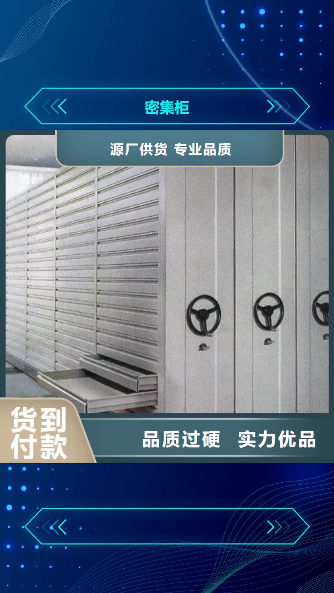【威海 密集柜档案密集柜生产型】