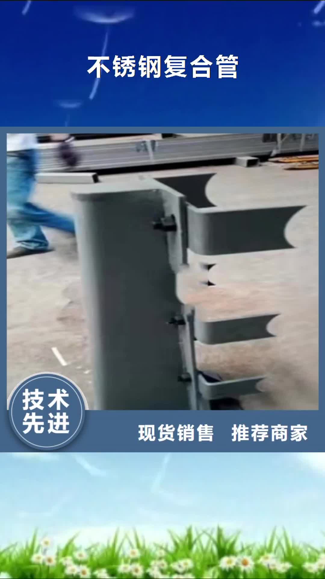 遂宁 不锈钢复合管 【不锈钢碳素钢复合管】制造厂家