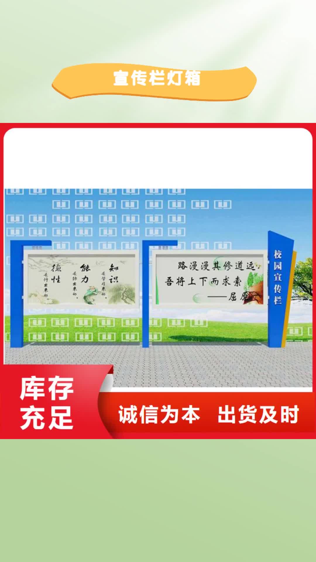 来宾【宣传栏灯箱】 精神堡垒按需定做