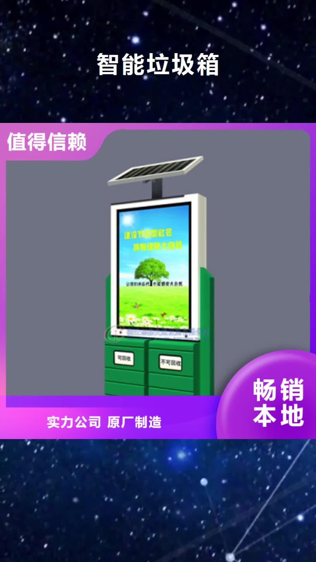 揭阳智能垃圾箱,【太阳能灯箱】严格把控每一处细节