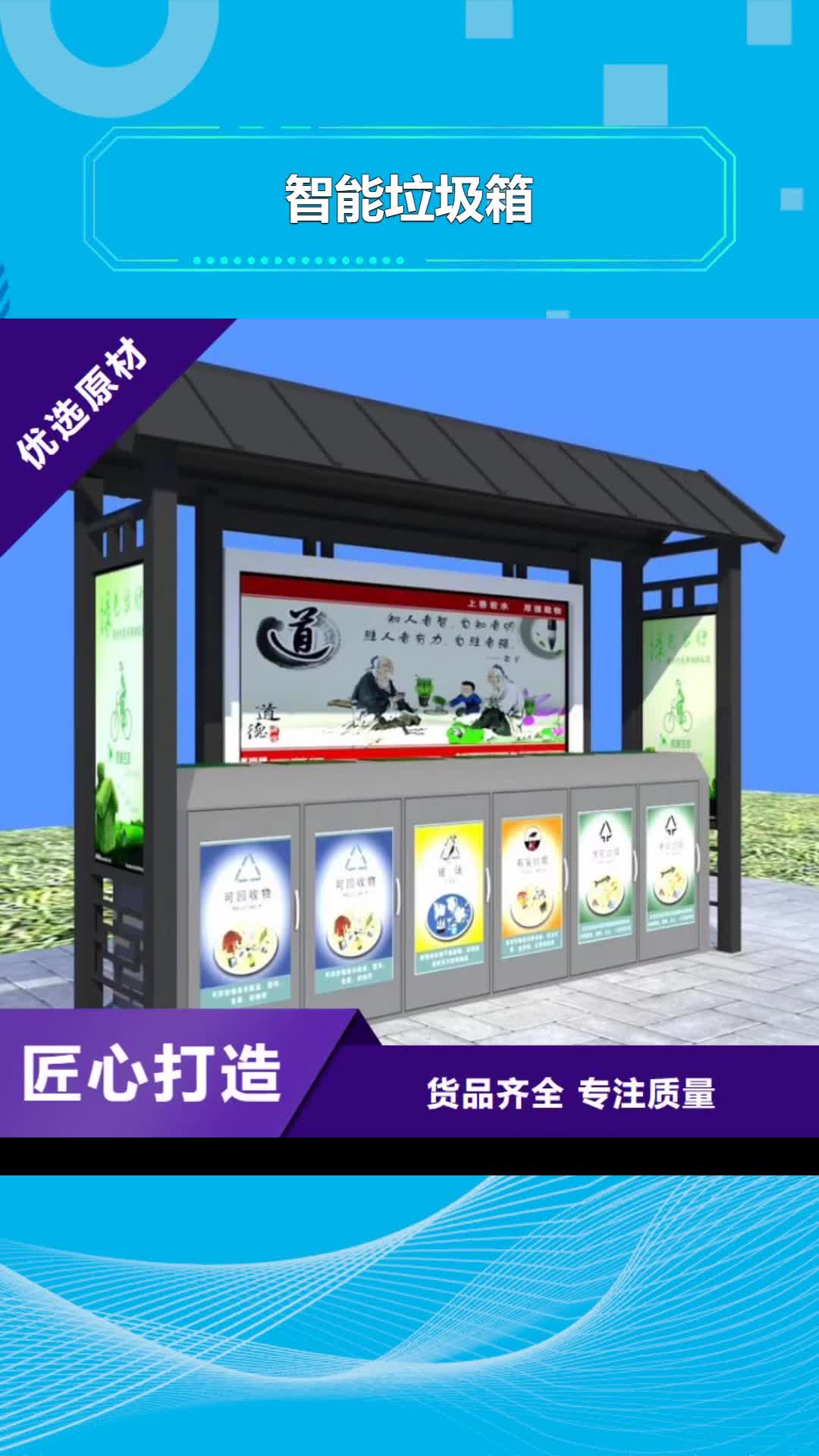 嘉峪关 智能垃圾箱【滚动灯箱】品类齐全
