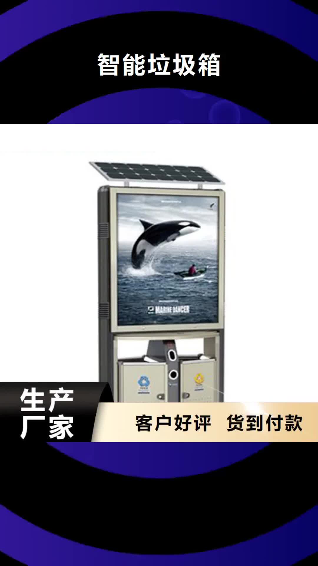 南通【智能垃圾箱】-公交站台订购