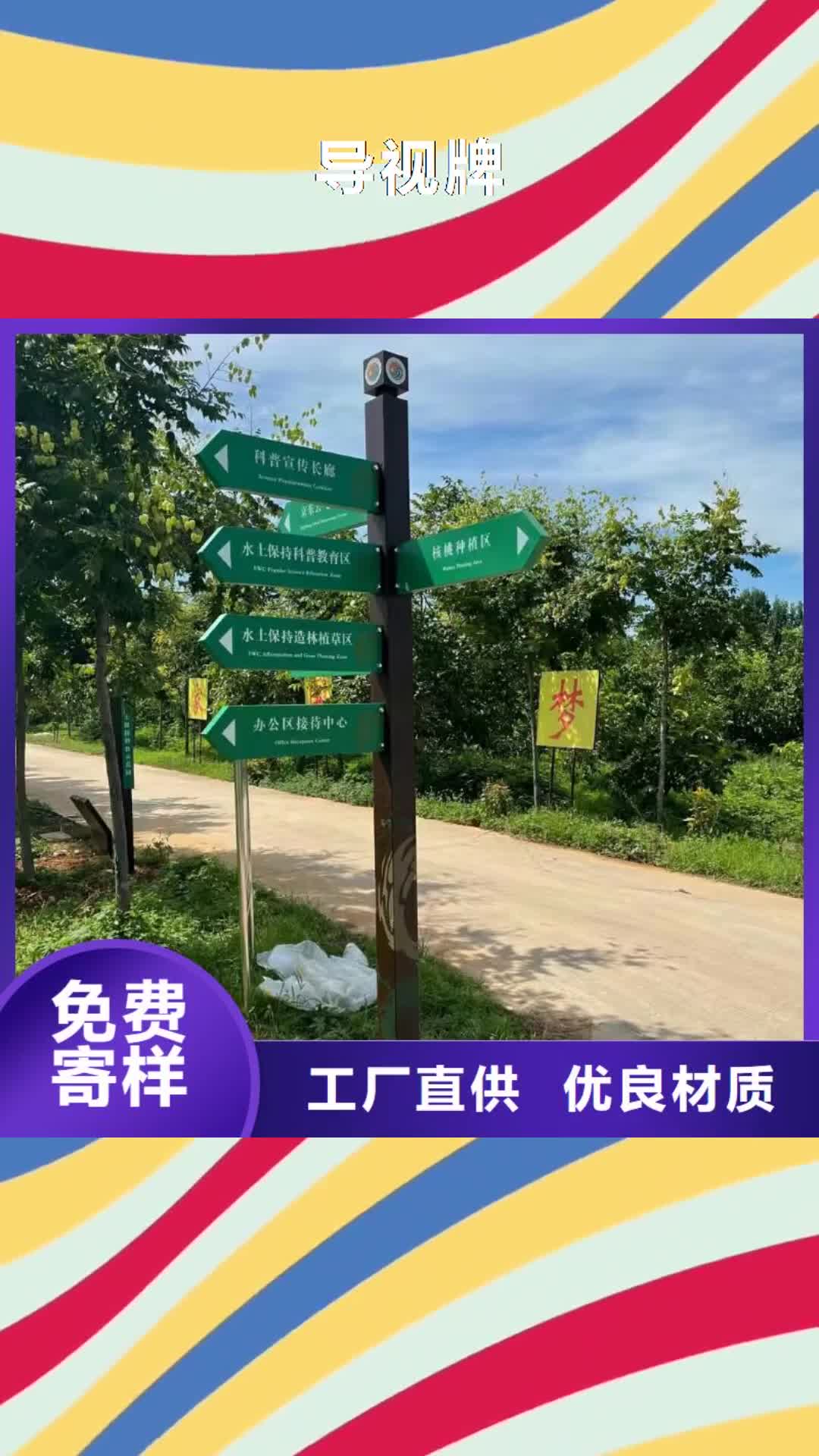 【龙岩导视牌乡村牌多种优势放心选择】