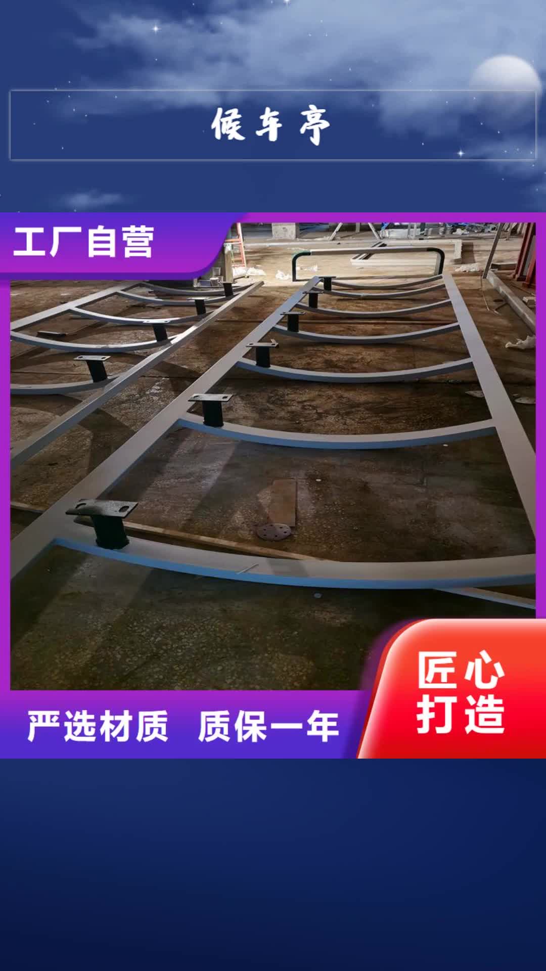 焦作候车亭对质量负责