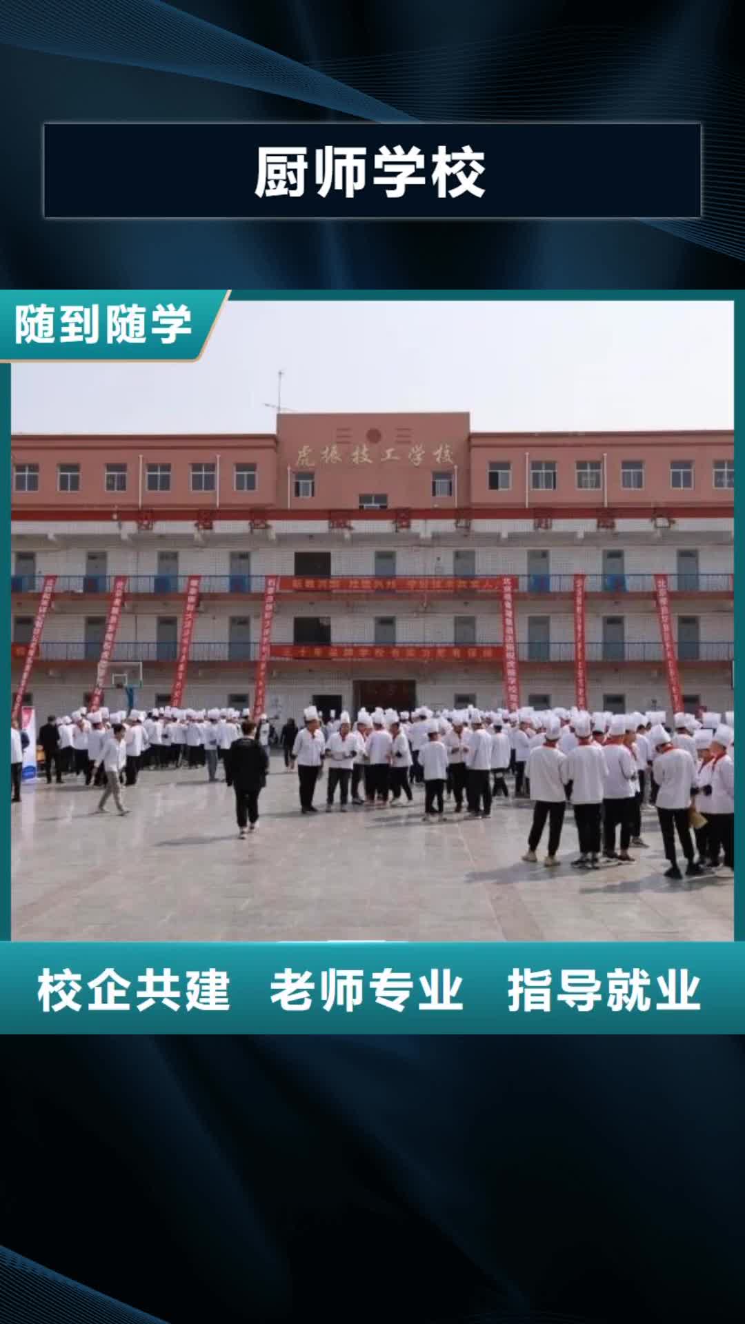 【邯郸 厨师学校-学厨师烹饪学费多少钱正规学校】