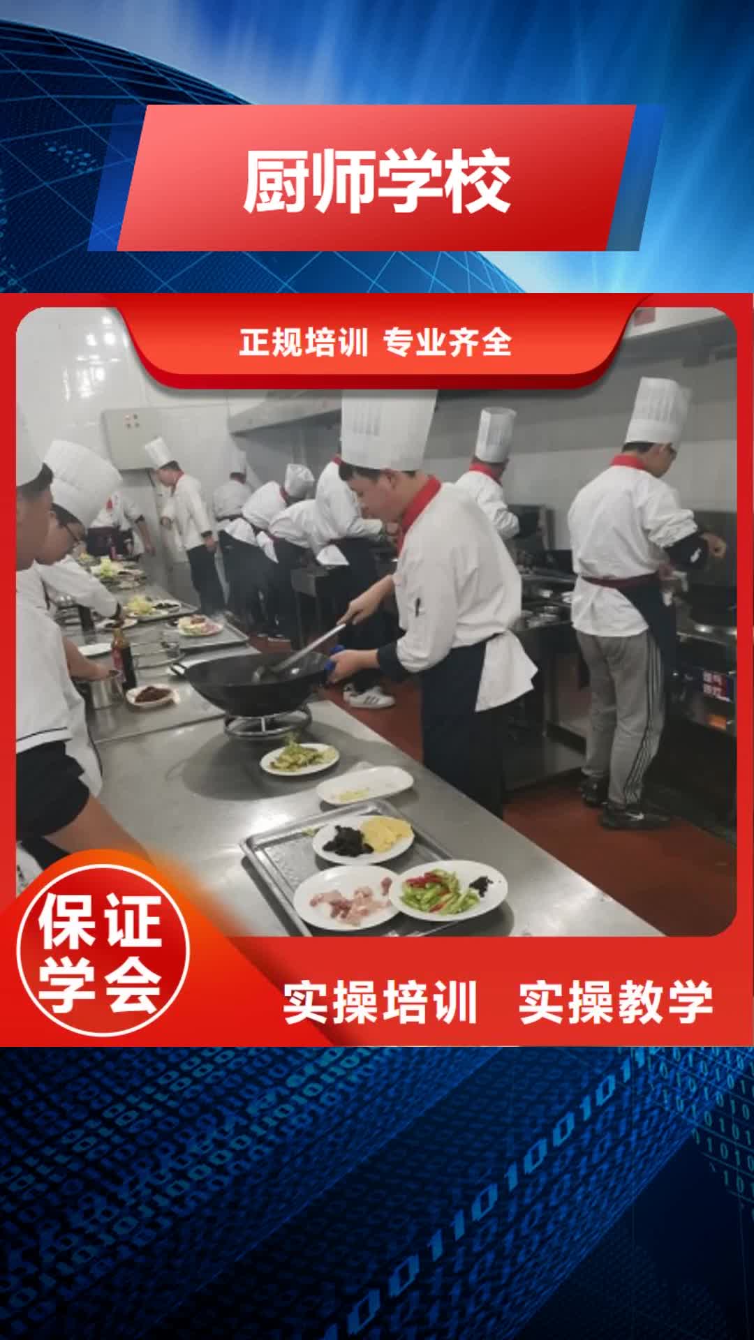 【自贡 厨师学校-新能源汽修学校排行榜实操教学】