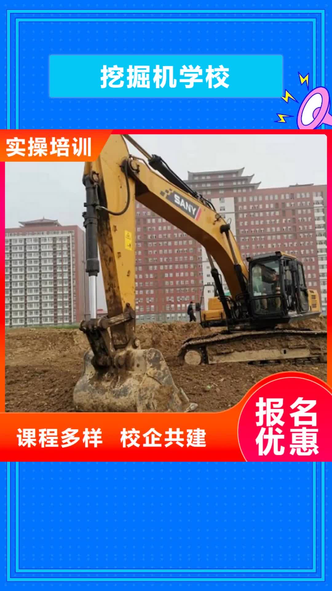 【菏泽 挖掘机学校-计算机培训学校随到随学】