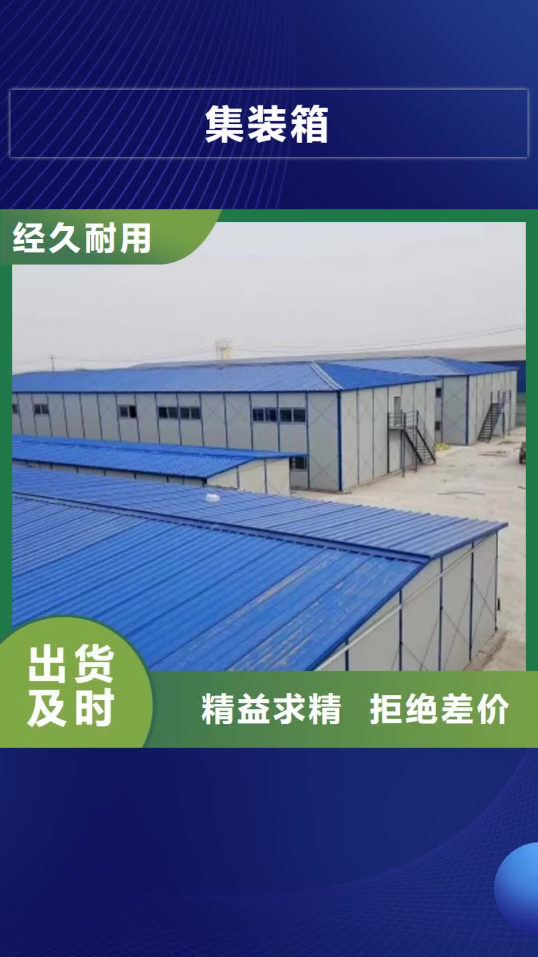 丽江集装箱彩板房检验发货