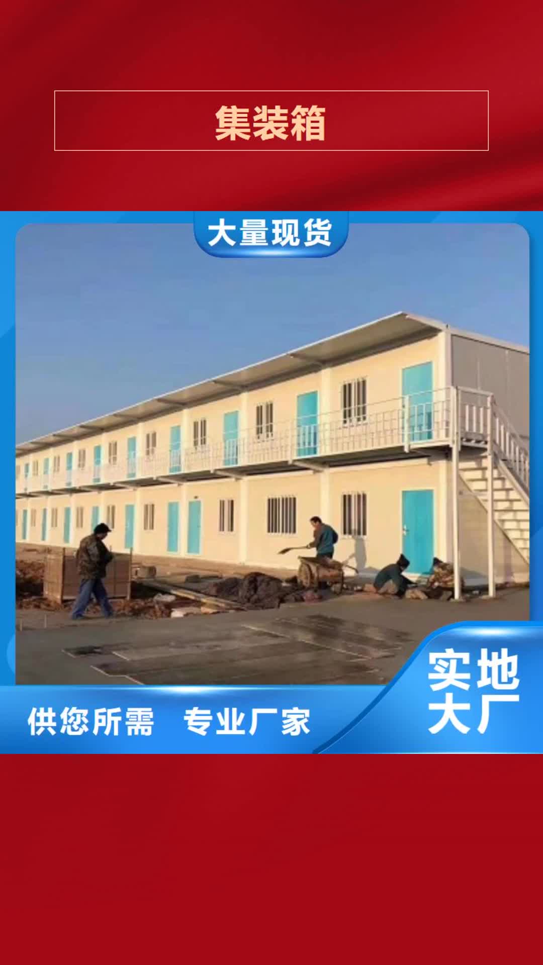 【临夏集装箱 集装箱房选择大厂家省事省心】