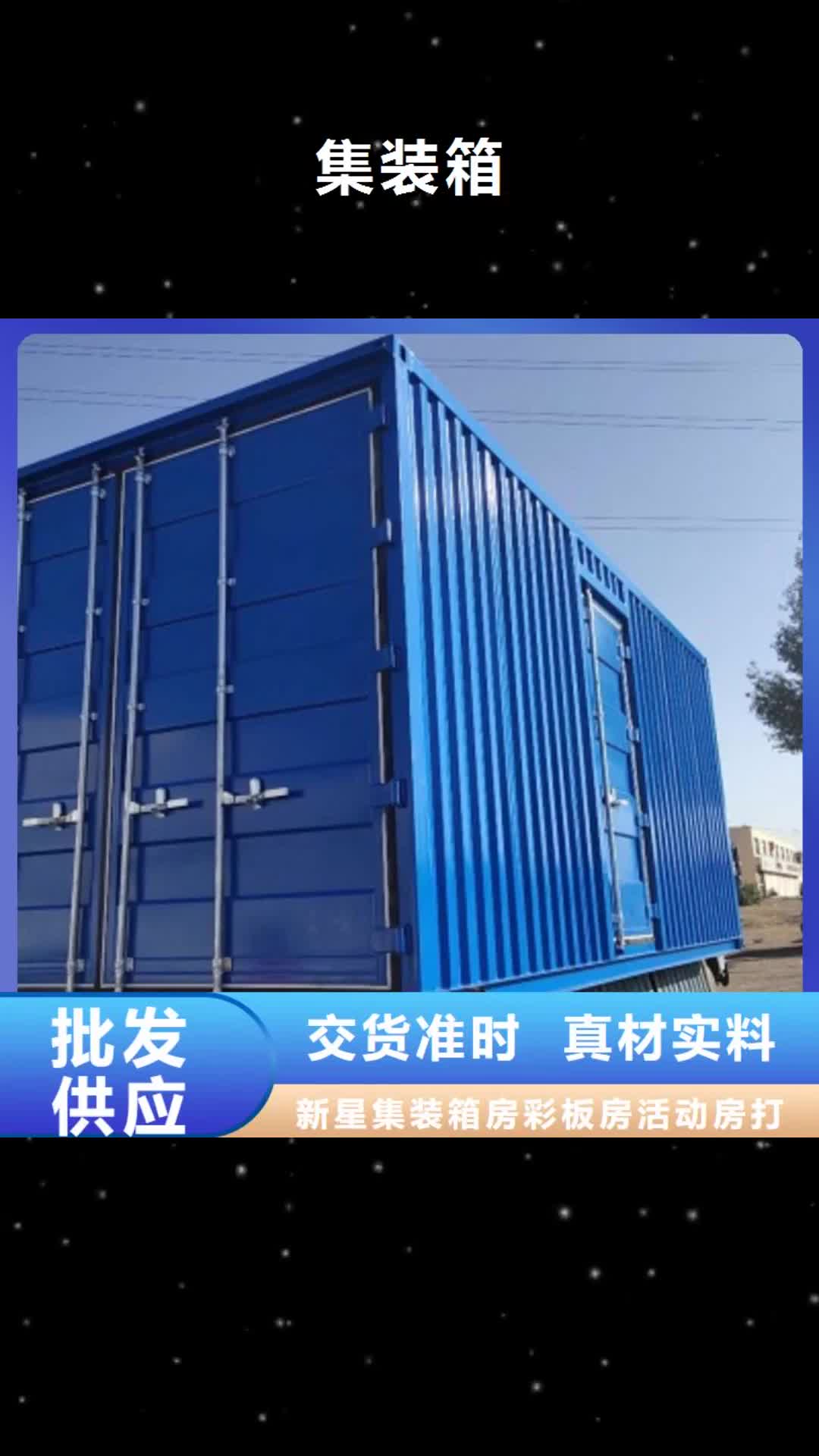 【邢台 集装箱,彩钢板房好产品不怕比】