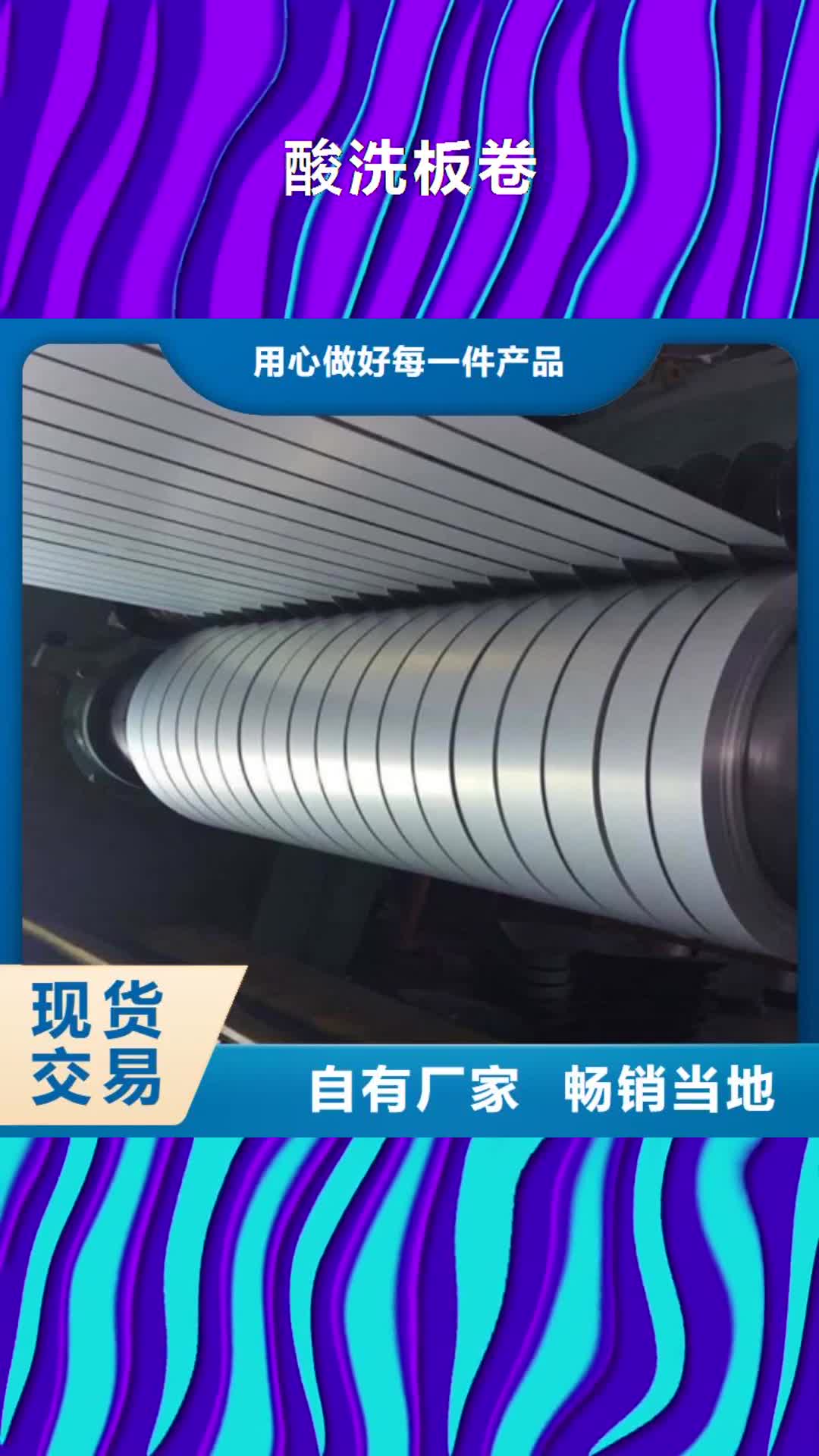 【玉林 酸洗板卷闪电发货】