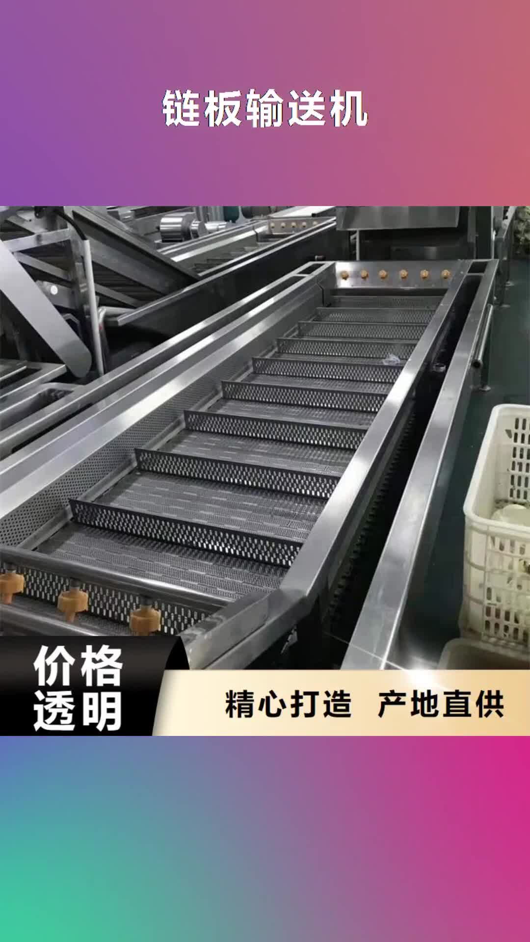 【黑龙江 链板输送机_输送机厂家十分靠谱】
