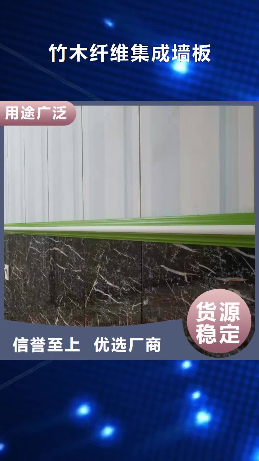 【上饶 竹木纤维集成墙板石塑集成墙板保障】