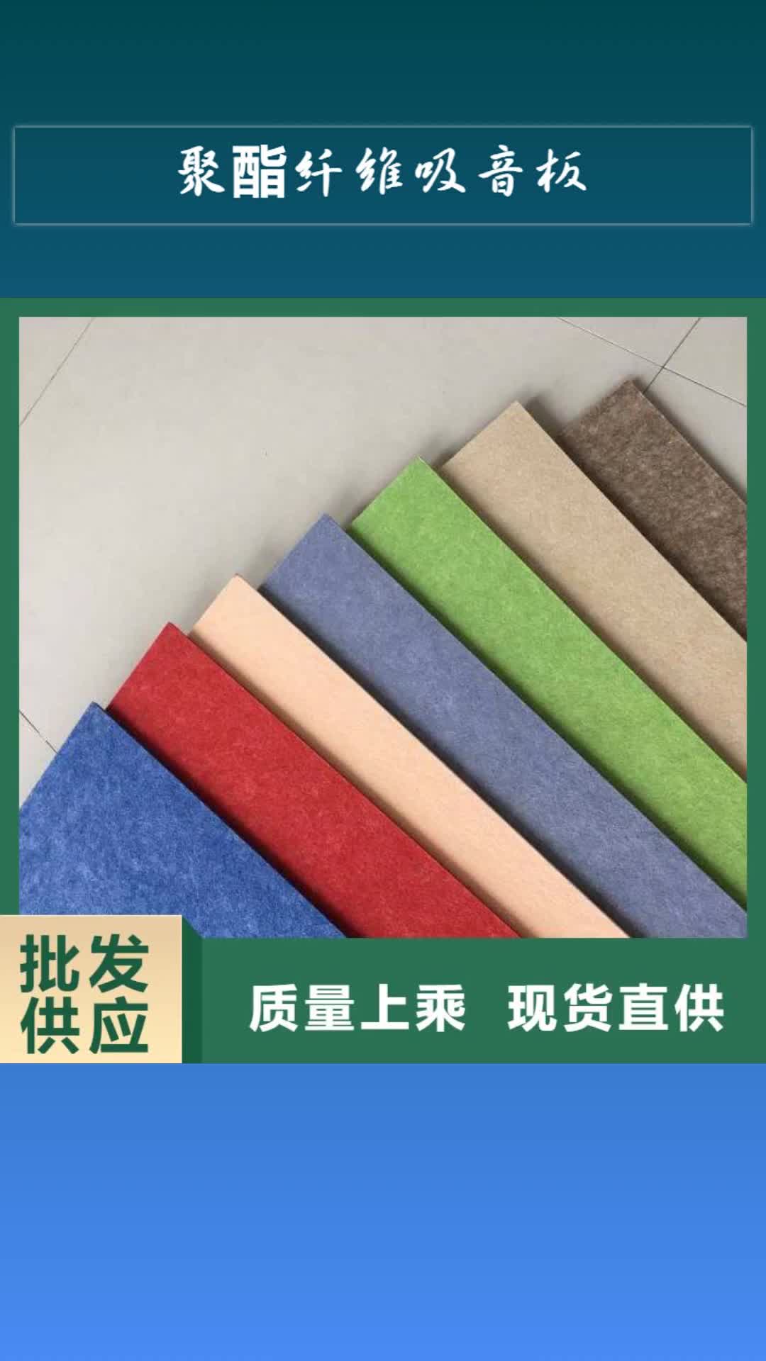 【广元 聚酯纤维吸音板_铝天花商家】
