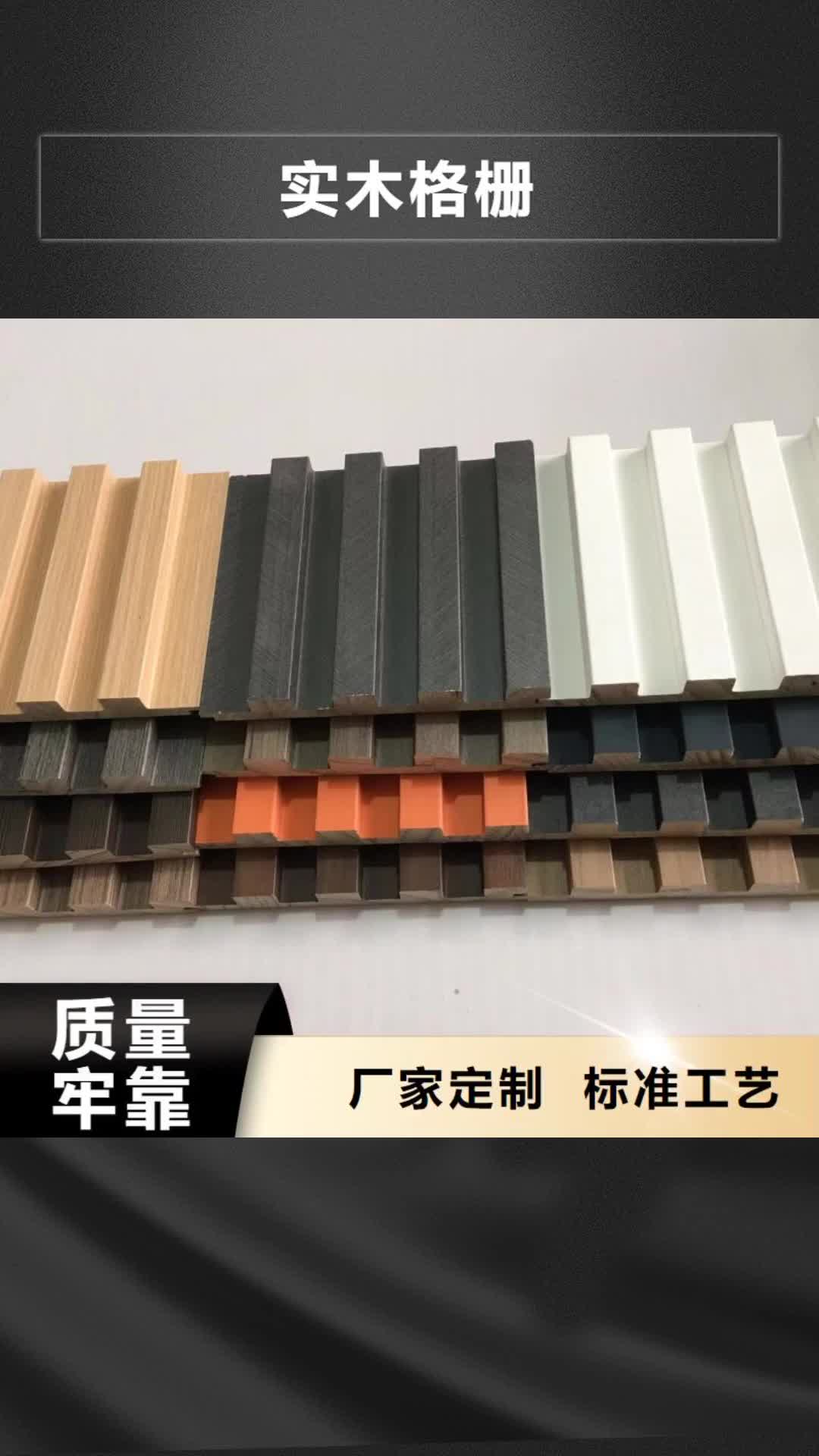 【辽阳 实木格栅 木饰面厂家直销值得选择】