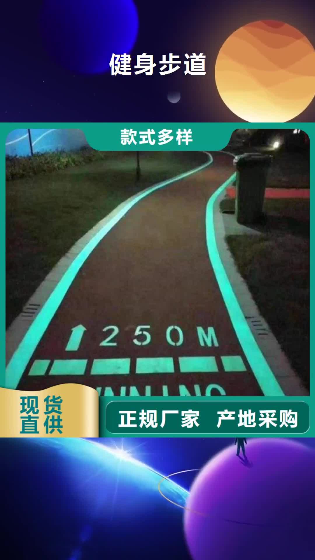 聊城 健身步道【塑胶球场】合作共赢