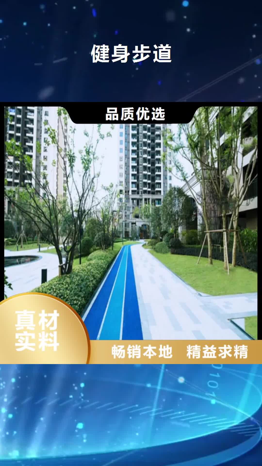 直辖 健身步道,【陶瓷防】精挑细选好货