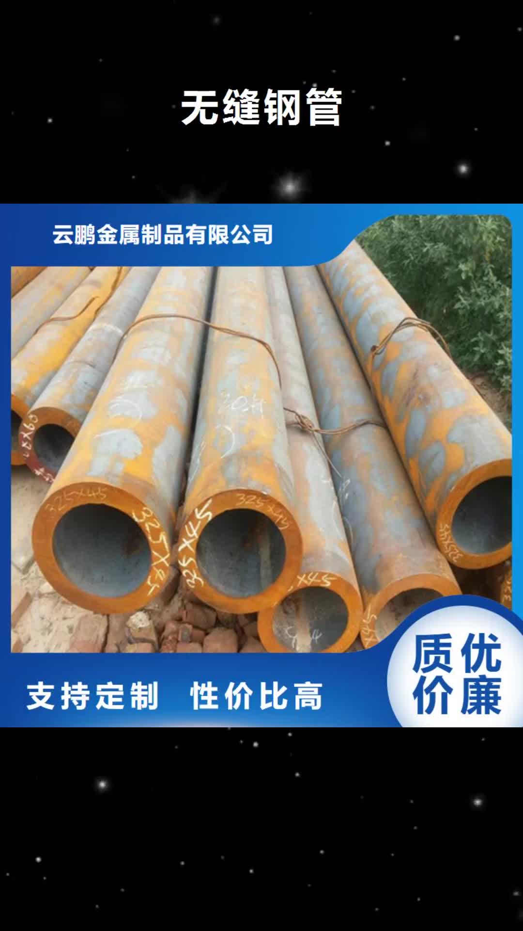 【烟台 无缝钢管 无缝钢管价格质量优价格低】