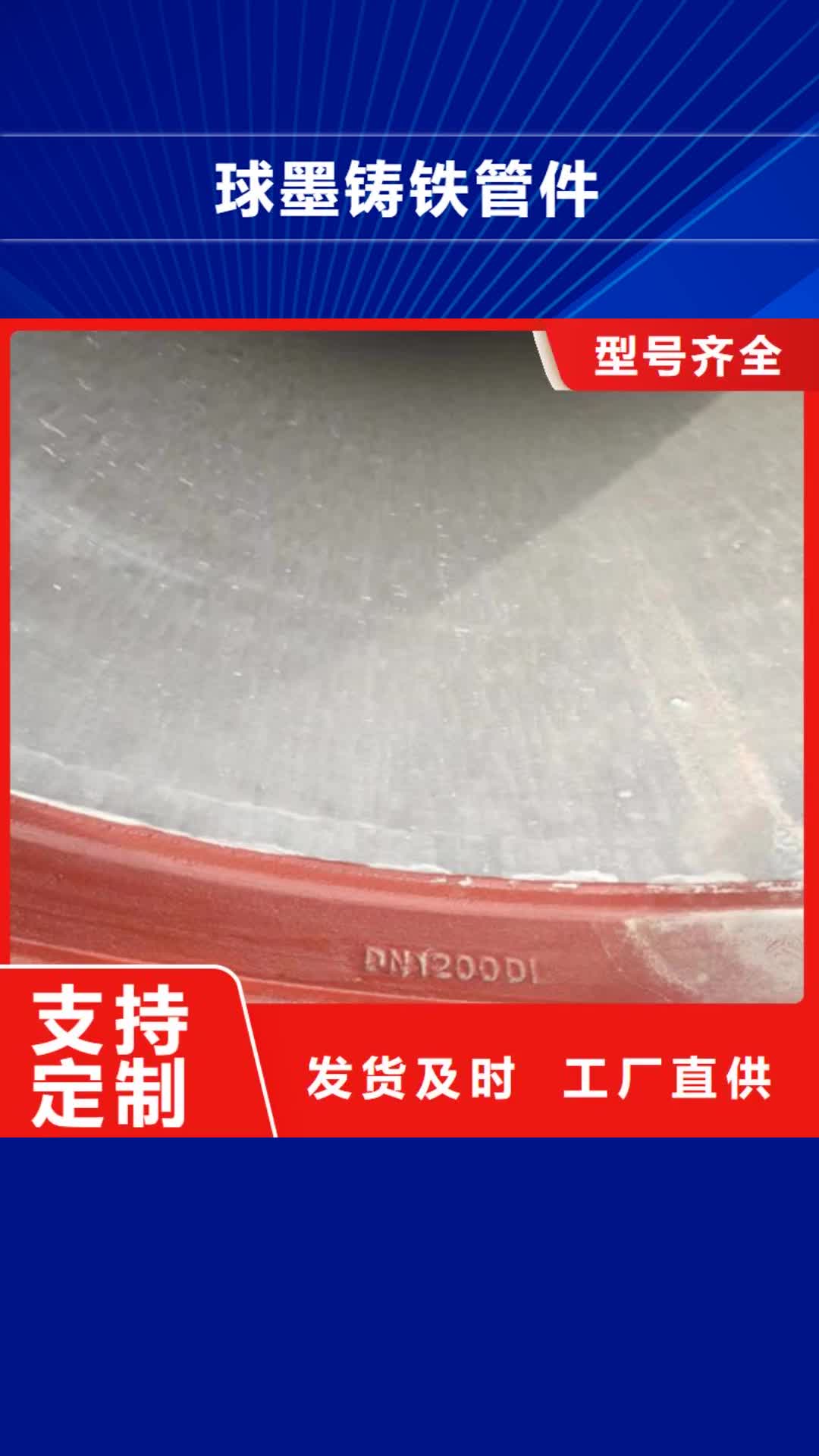 滁州 球墨铸铁管件 【DN300球墨铸铁管】懂您所需