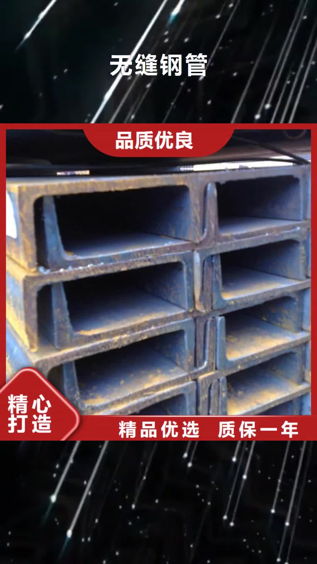 陇南【无缝钢管】,Q235B螺旋钢管货品齐全