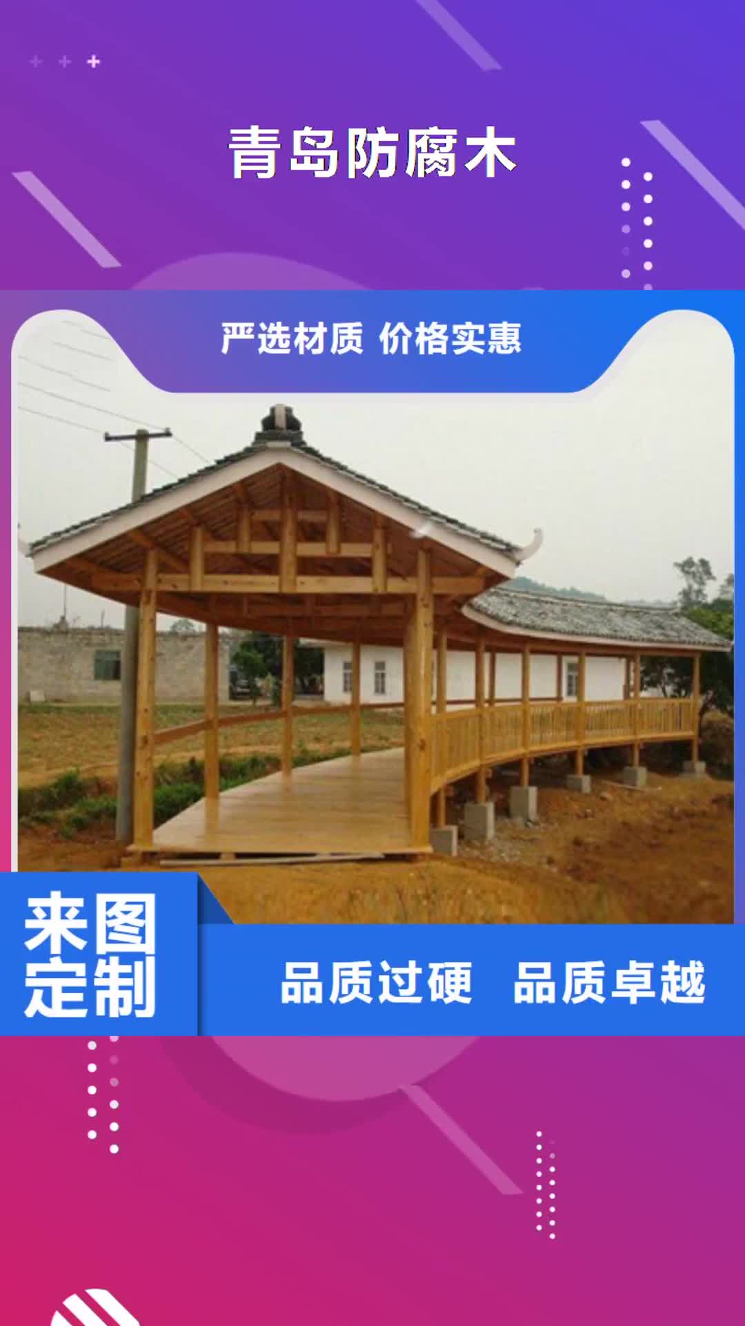 【吉安青岛防腐木 防腐木花箱厂家多种优势放心选择】