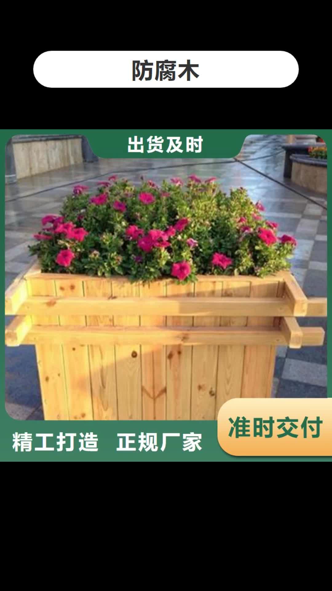 【阜阳 防腐木_碳化木厂家价格实惠工厂直供】