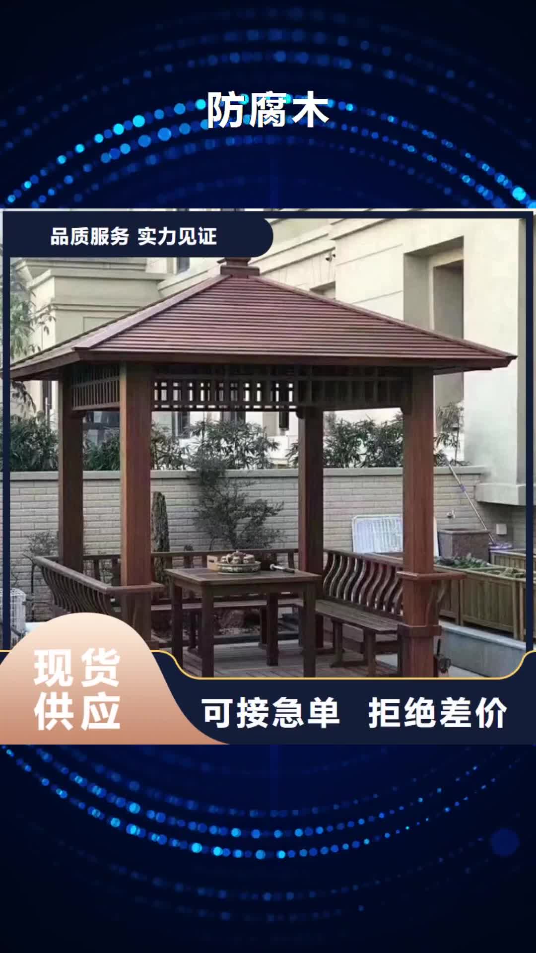 巴中 防腐木,【防腐木木屋厂家】每个细节都严格把关