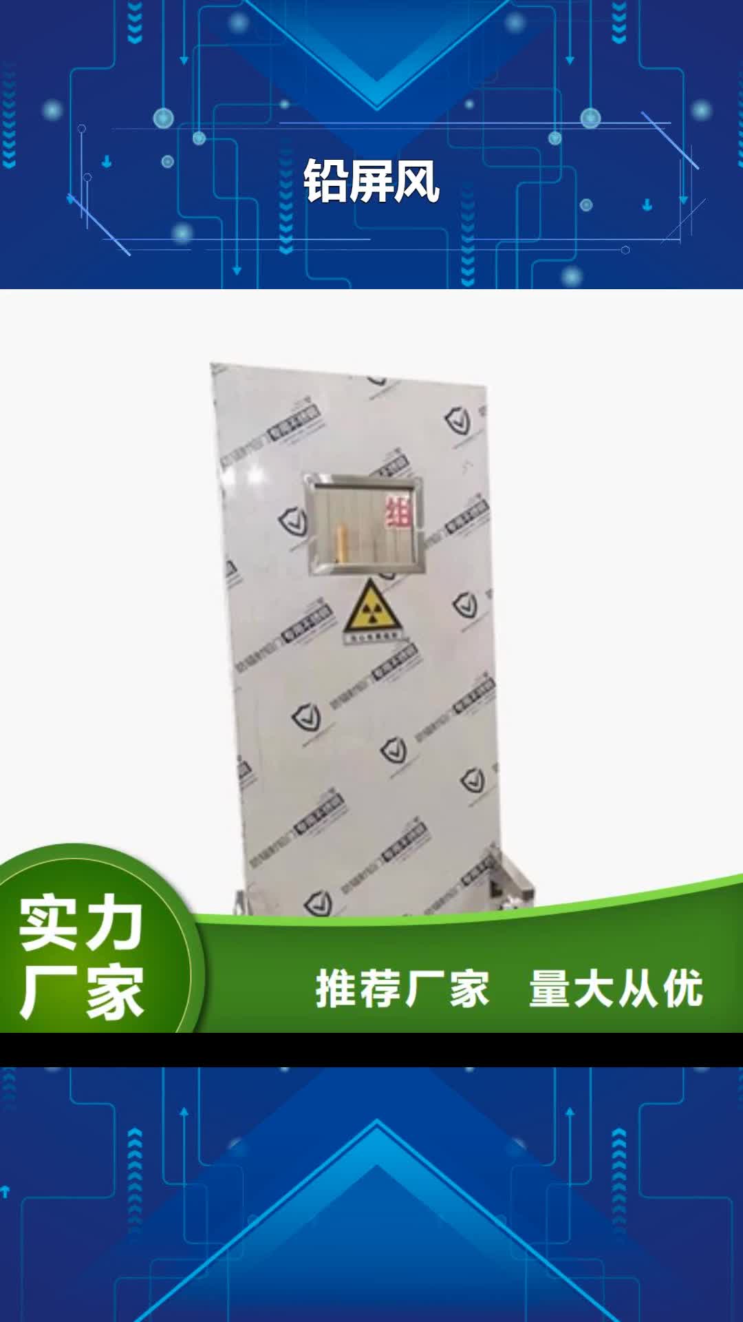 河南 铅屏风【射线防护门厂家】货源足质量好