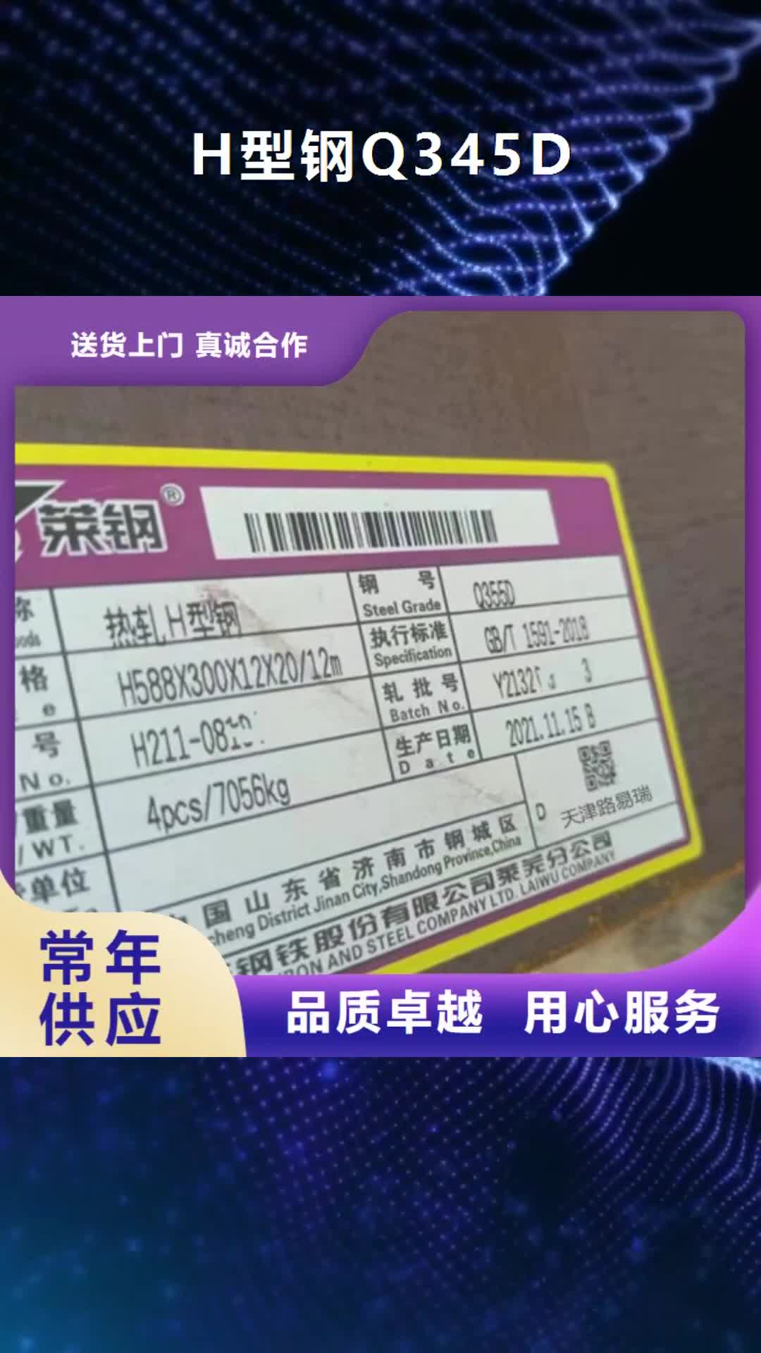 【珠海 H型钢Q345D,低合金钢板种类丰富】