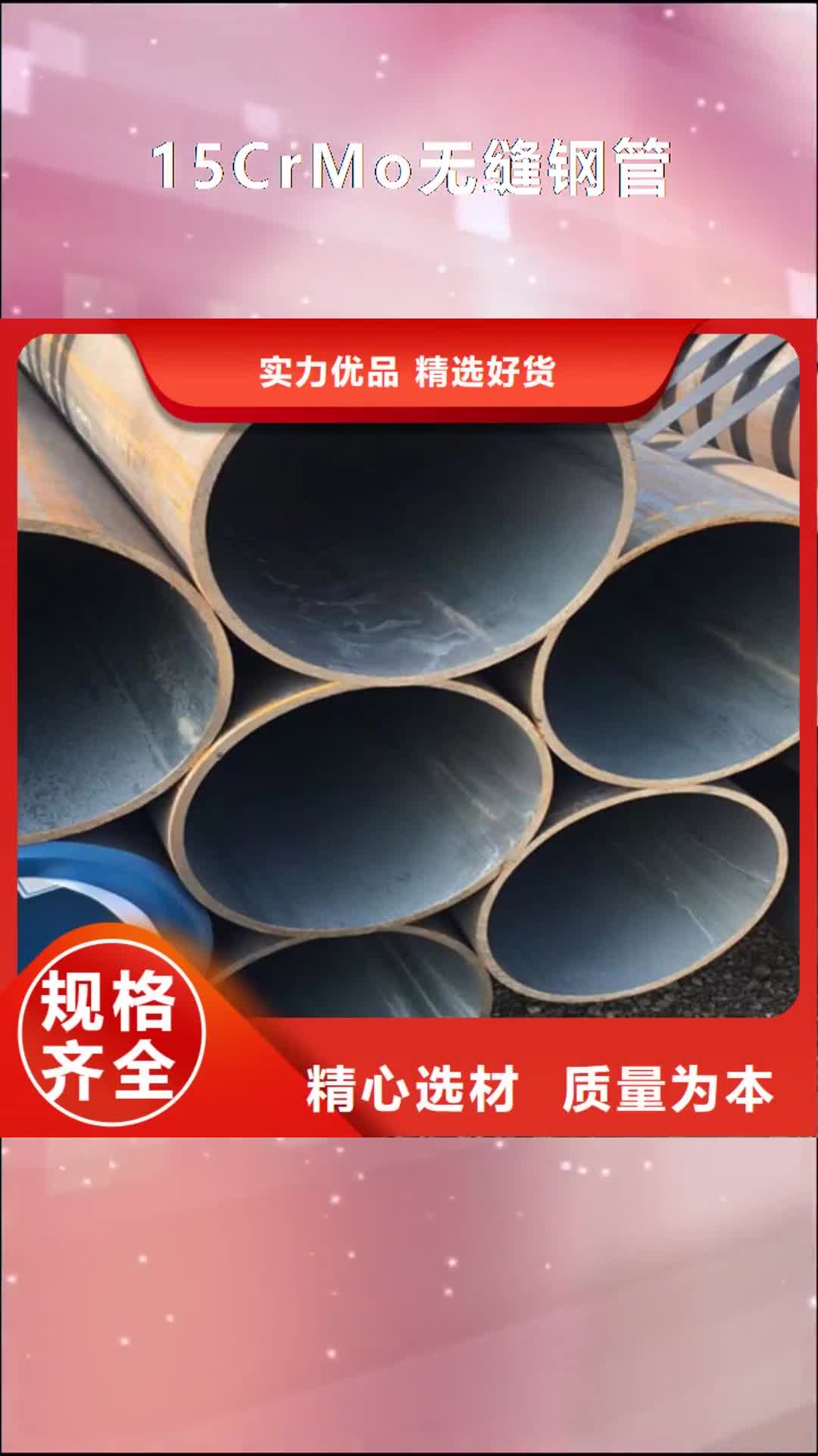 三门峡【15CrMo无缝钢管】Q355B无缝钢管来图定制量大从优