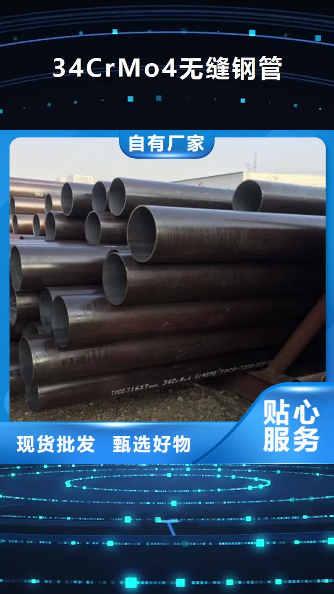 【晋中 34CrMo4无缝钢管Q355C槽钢符合标准】