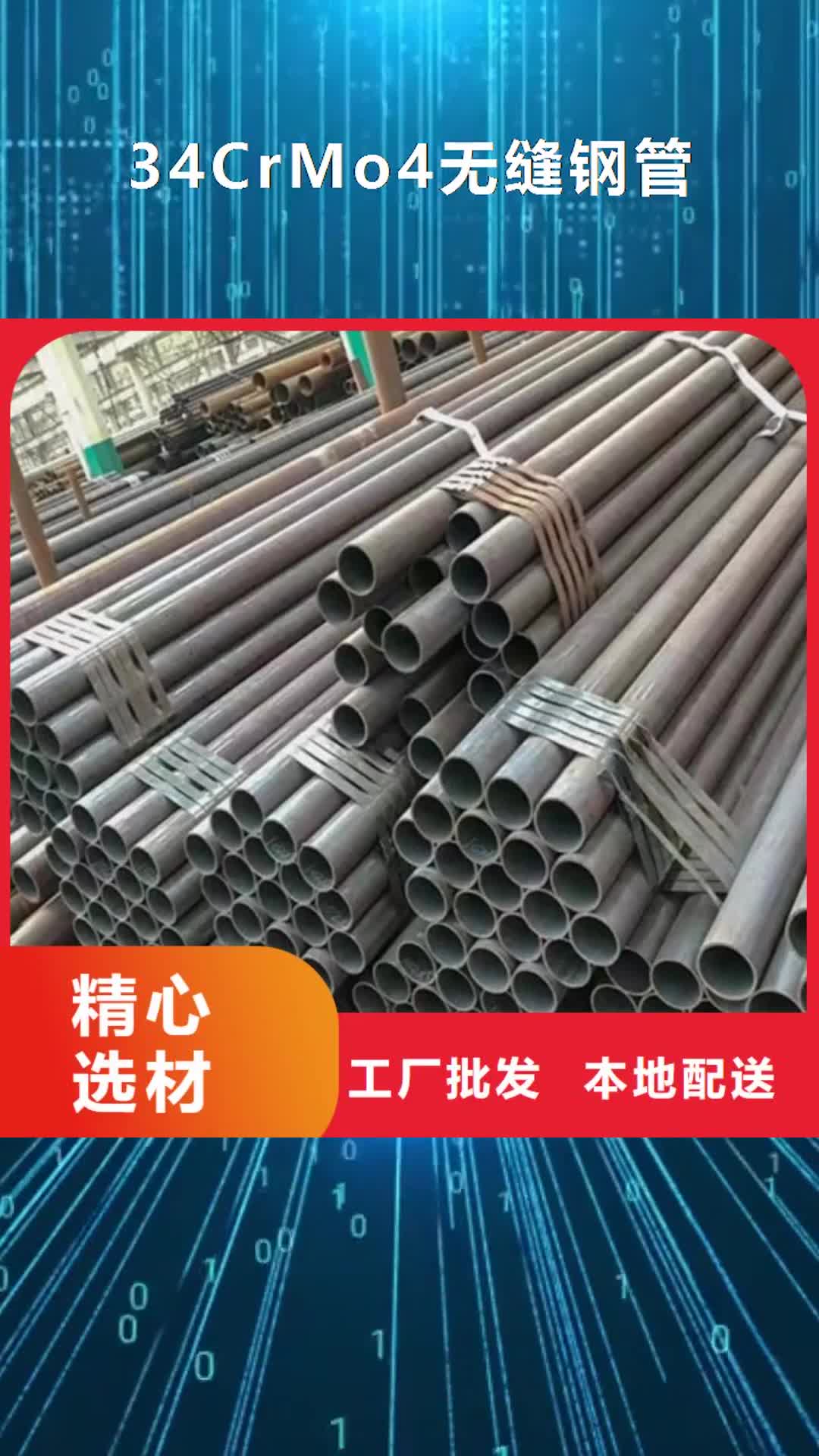 通辽 34CrMo4无缝钢管 【Q355B无缝钢管】多种工艺
