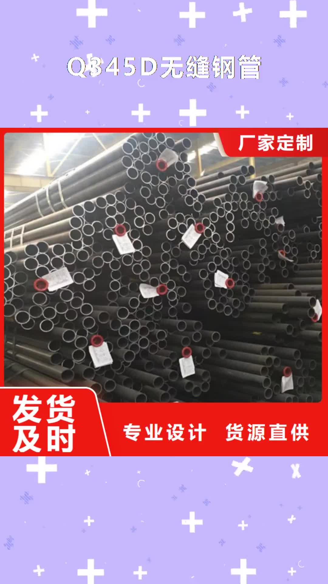 南京 Q345D无缝钢管 【Q355B角钢】买的是放心