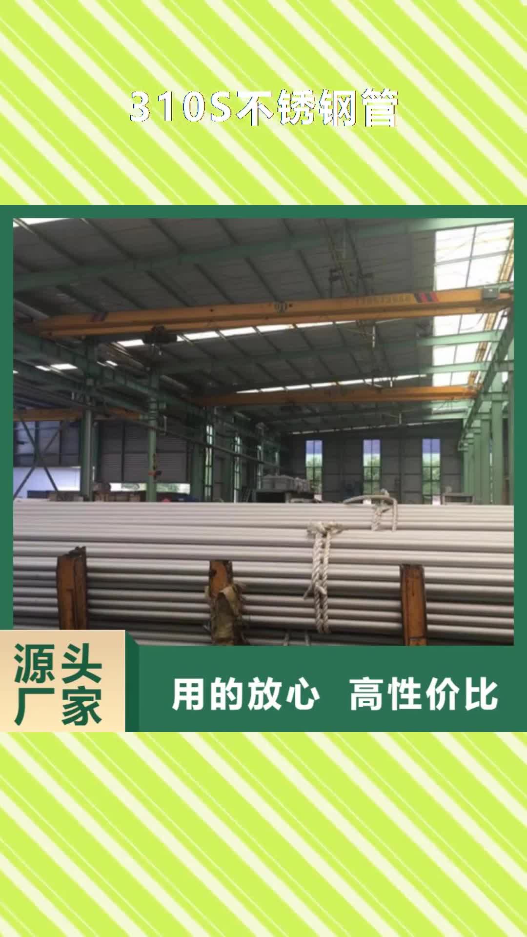 上饶【310S不锈钢管】_Q345B角钢匠心工艺