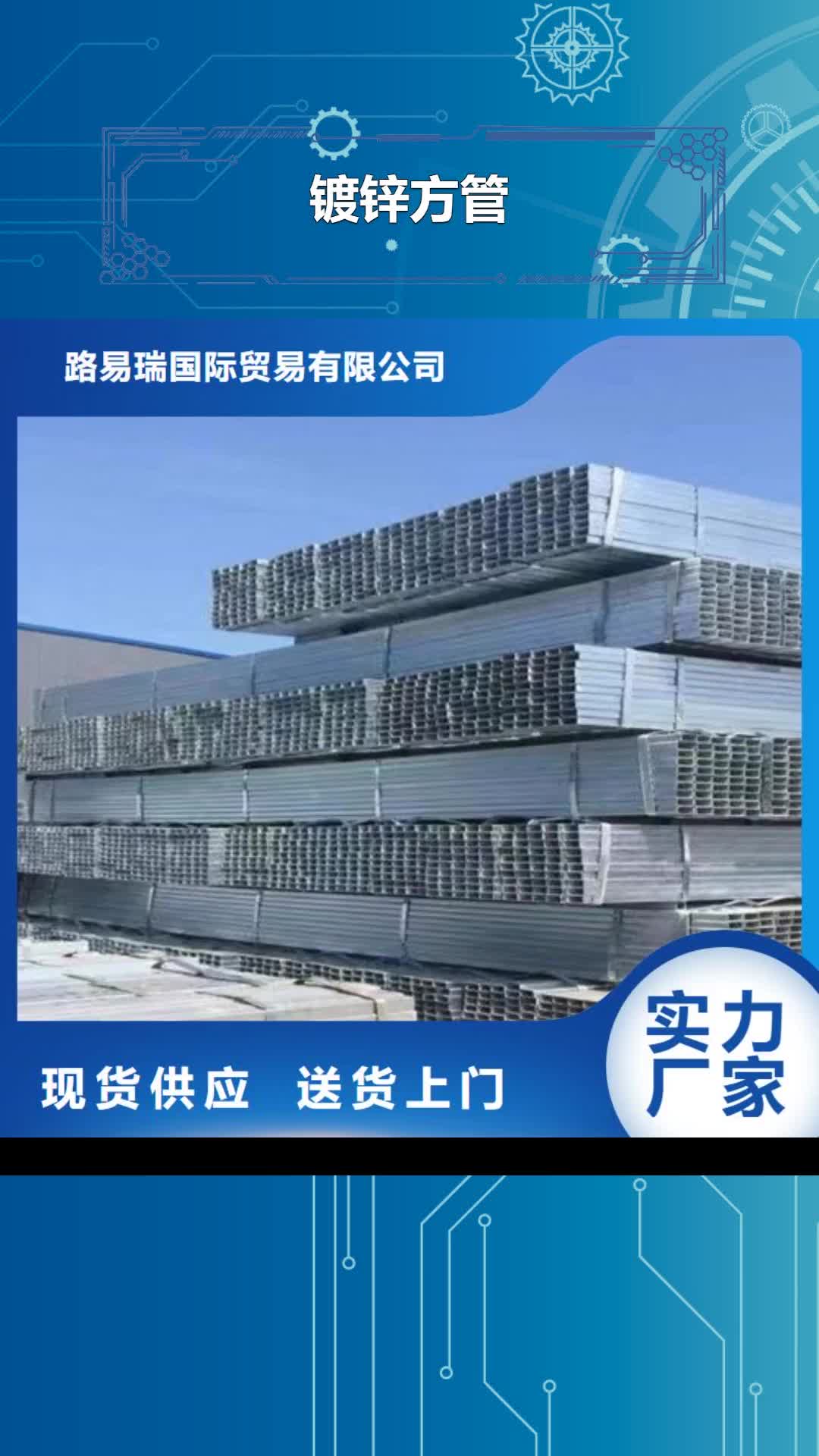 【攀枝花 镀锌方管-Q355B无缝钢管每个细节都严格把关】