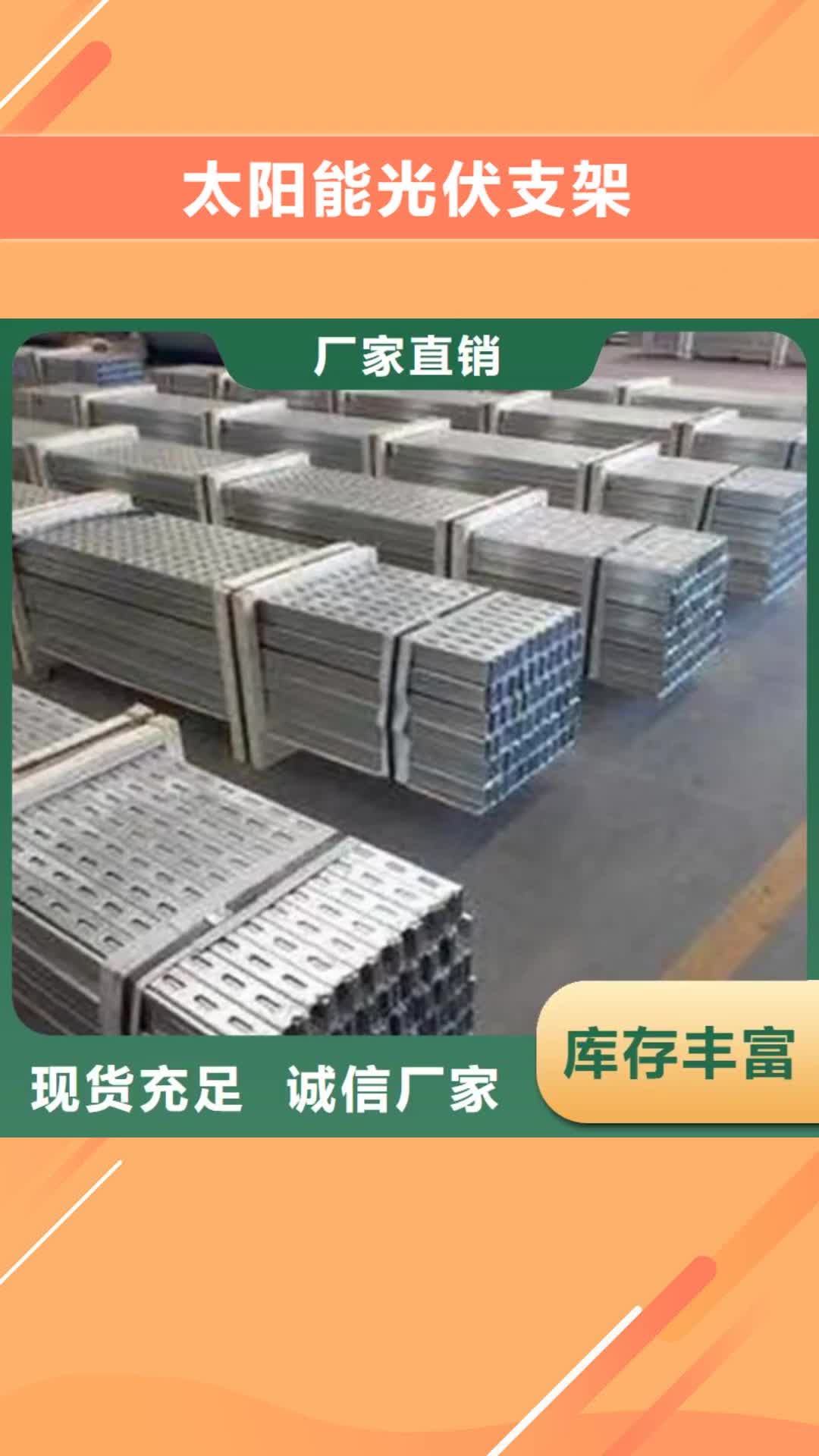 【铁岭 太阳能光伏支架-Q355C无缝钢管出货快】