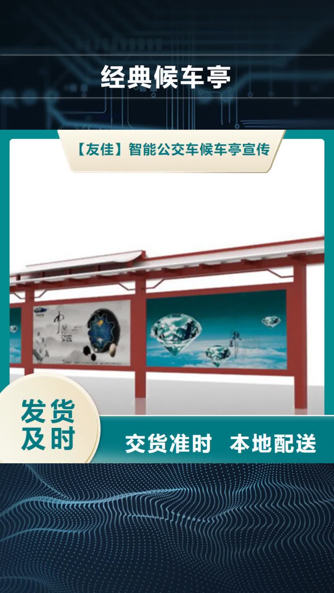 铜仁经典候车亭垃圾分类箱值得买