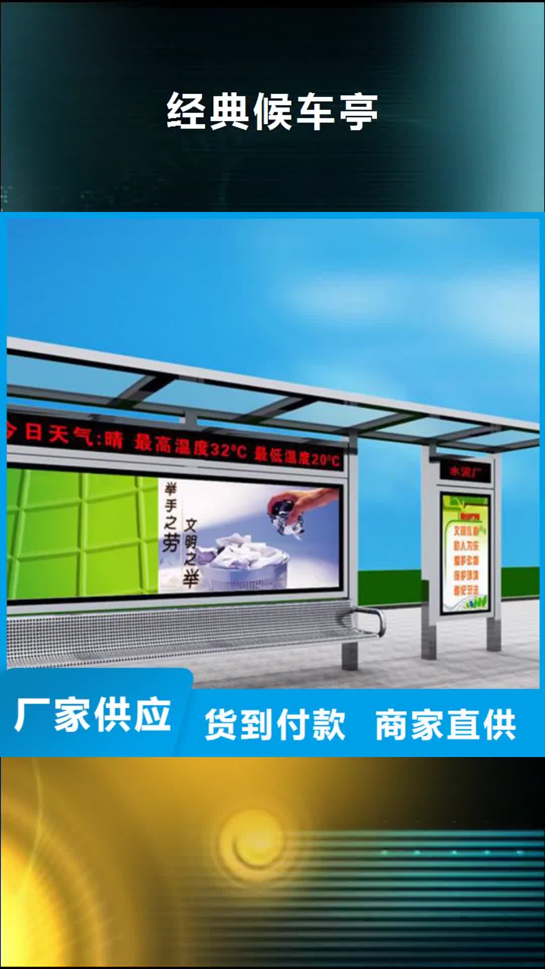 【河南经典候车亭花草牌细节决定成败】