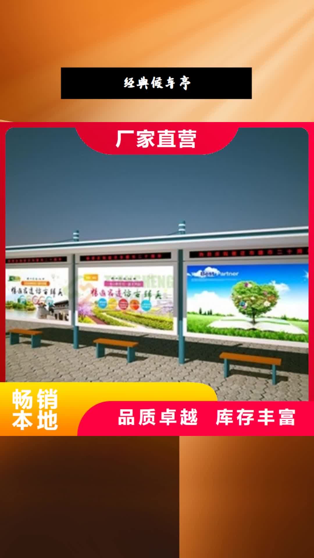 【珠海 经典候车亭,T型路多行业适用】