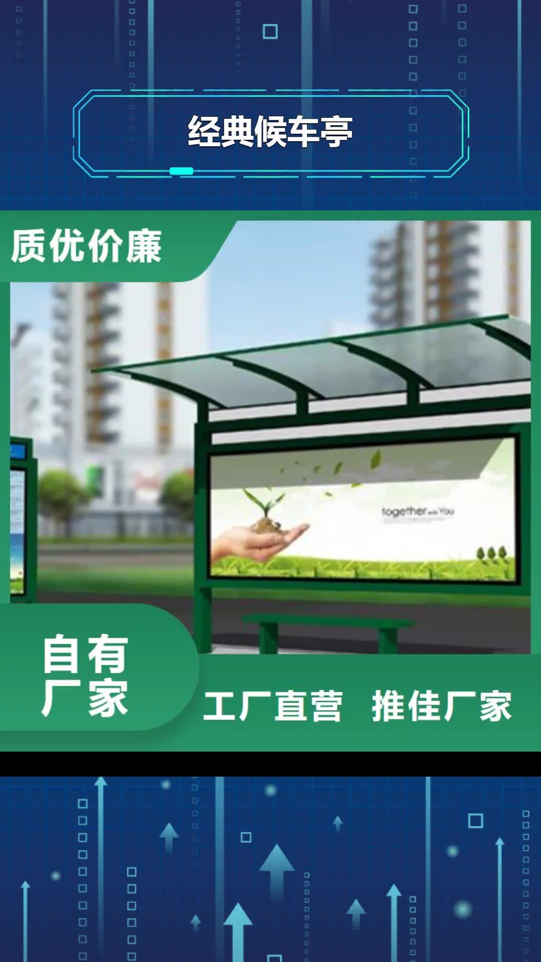 【通辽 经典候车亭校园阅报栏库存充足】