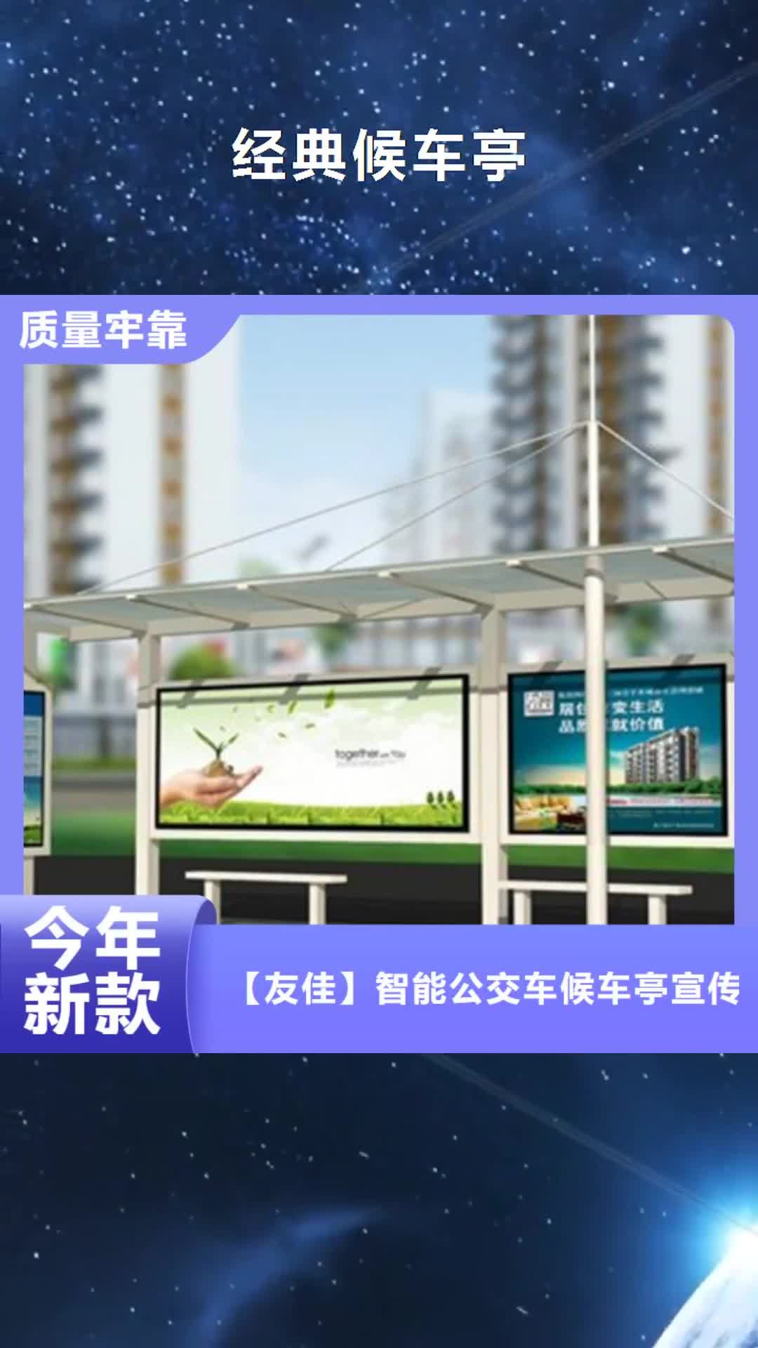 通辽【经典候车亭】核心价值观标牌定金锁价