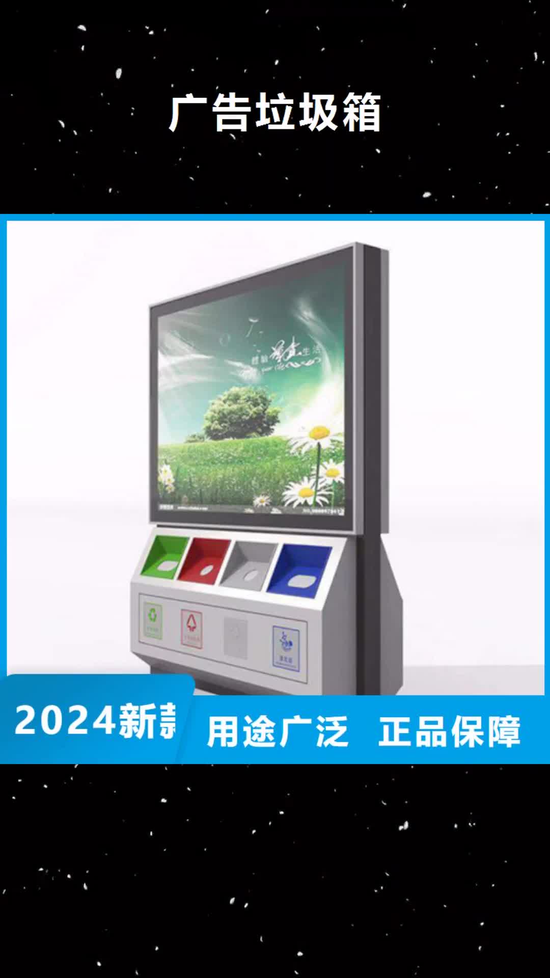 吉林【广告垃圾箱】-滚动式阅报栏厂家直营