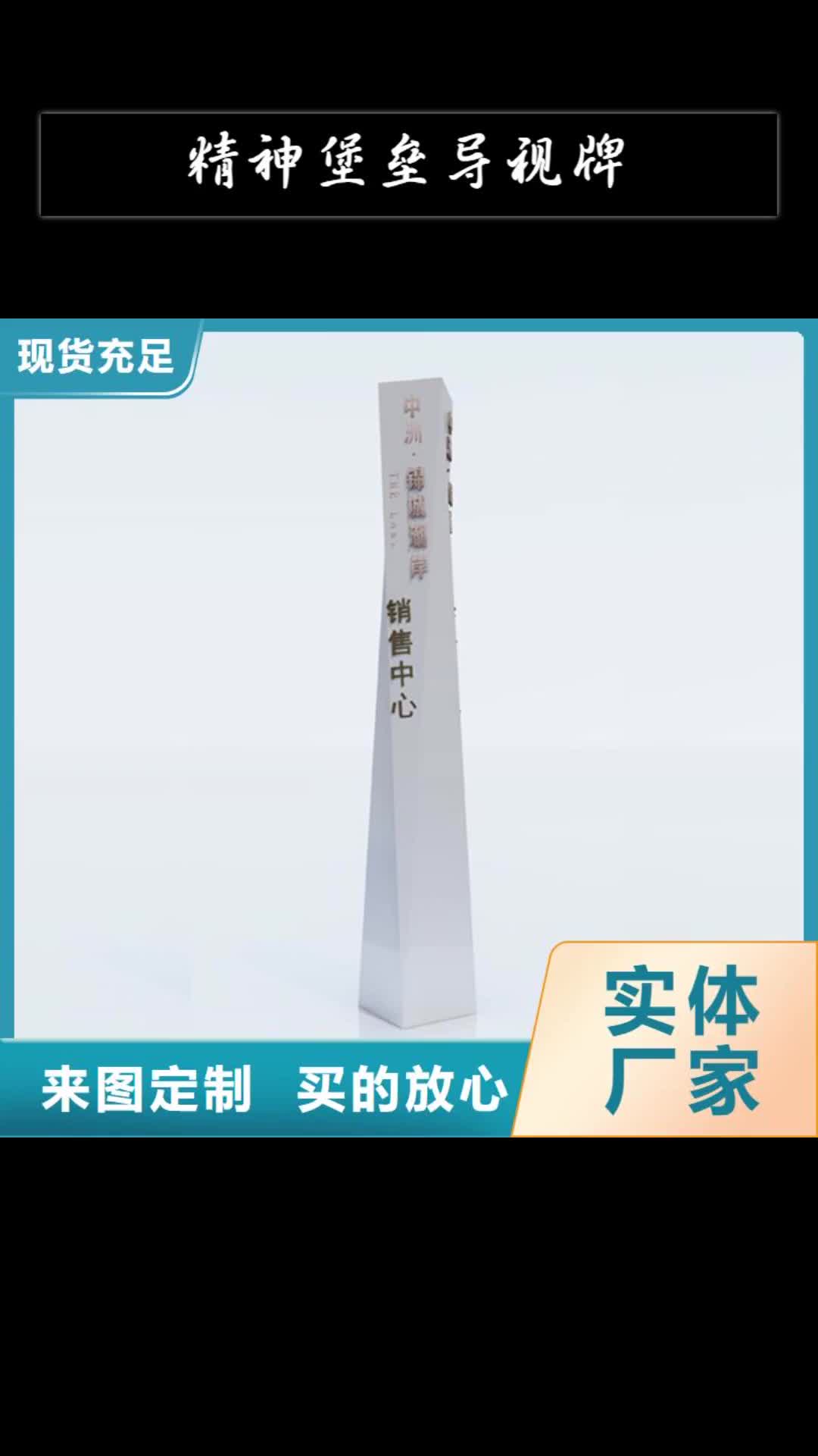 【邢台 精神堡垒导视牌_户外分类垃圾桶拥有多家成功案例】