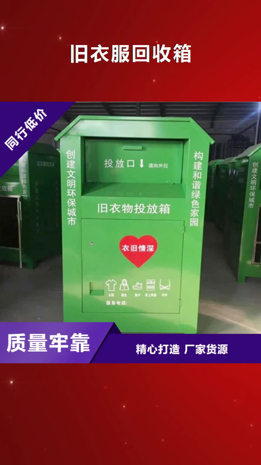 德宏 旧衣服回收箱,【交通标识牌】长期供应